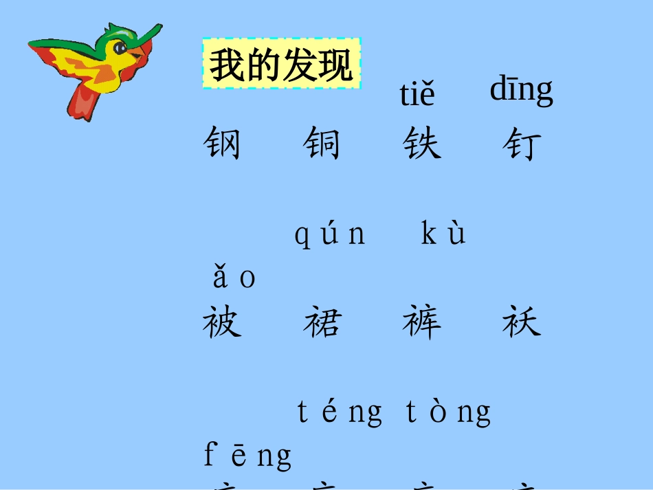 人教二年级上册《语文园地五》_第2页