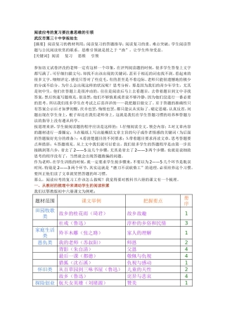 阅读应考的复习要注意思维的引领