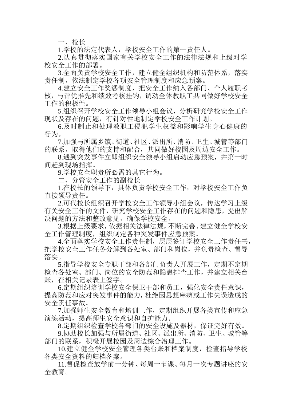 校长副校长培训材料_第2页