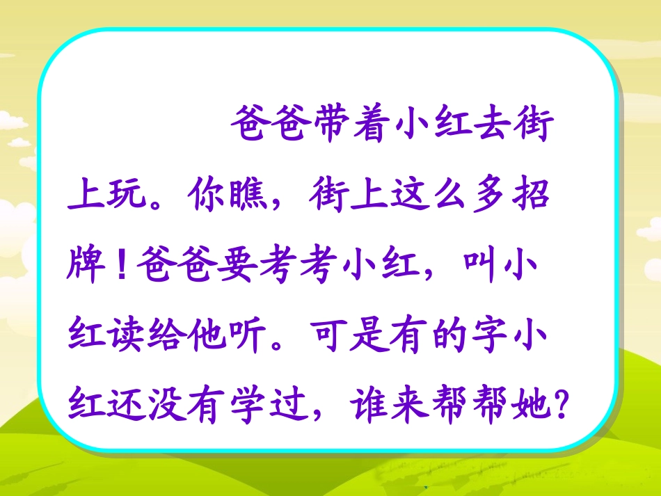 《练习3》二年级下册_第2页