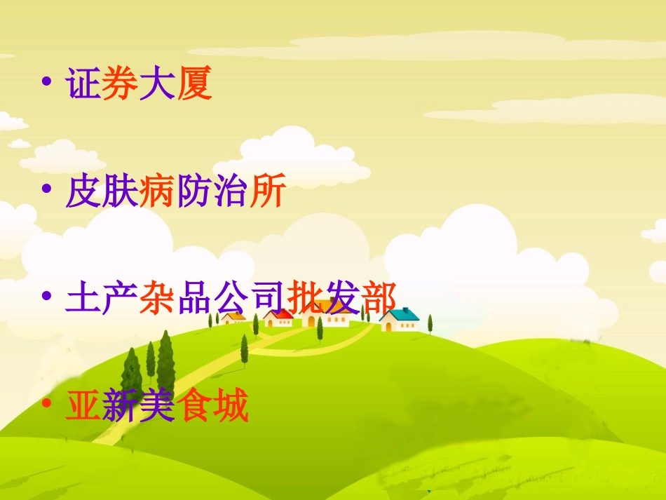 《练习3》二年级下册_第3页