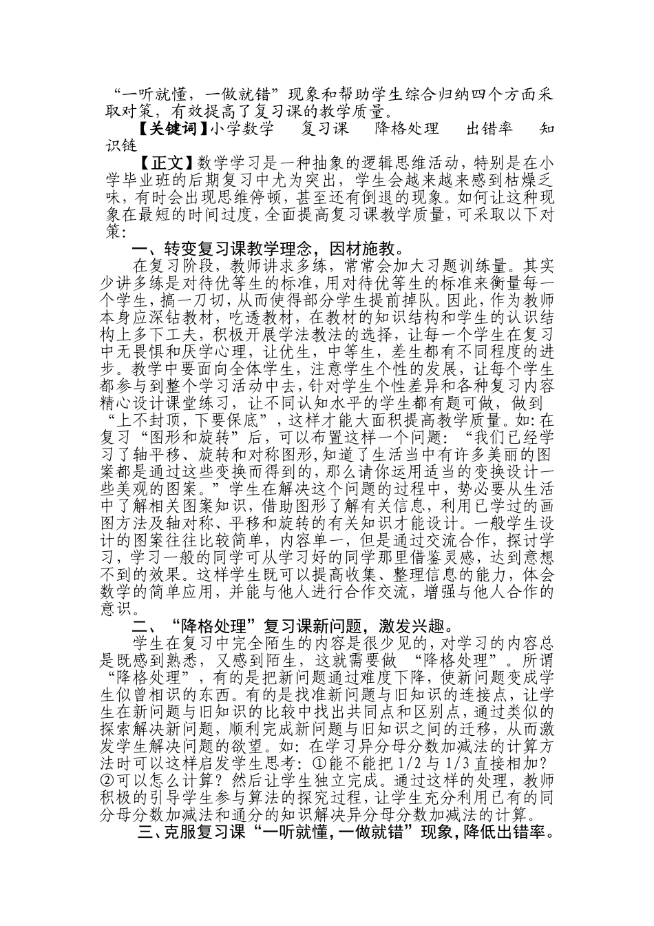 合理归因”走出小学数学总复习的困境_第2页