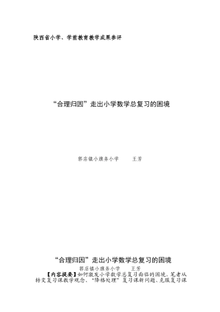 合理归因”走出小学数学总复习的困境