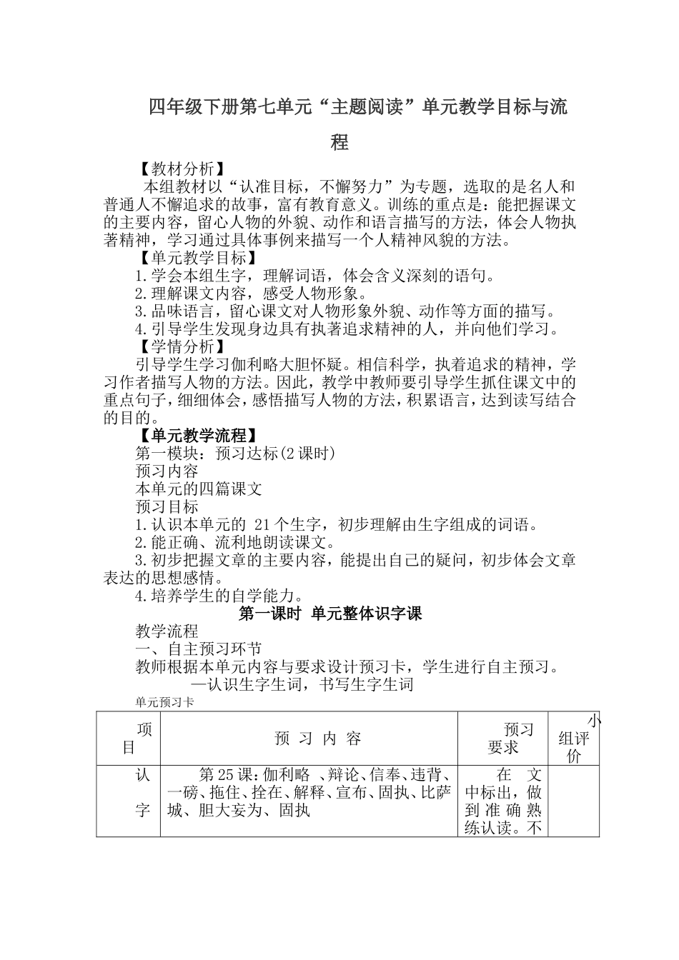 四年级下册第七单元_第1页