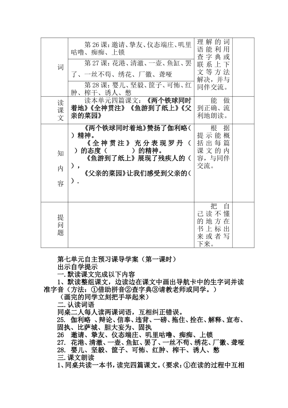 四年级下册第七单元_第2页