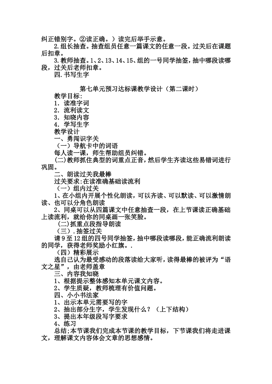 四年级下册第七单元_第3页