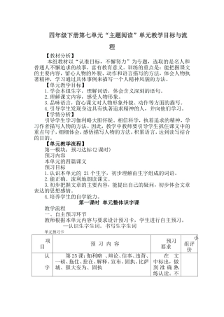 四年级下册第七单元