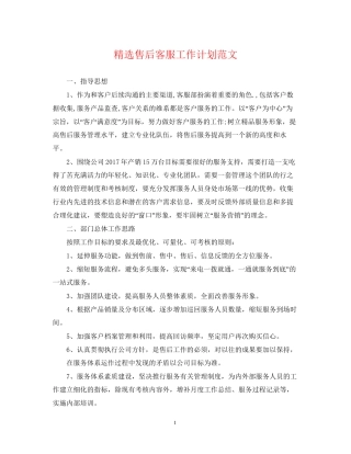 精选售后客服工作计划范文