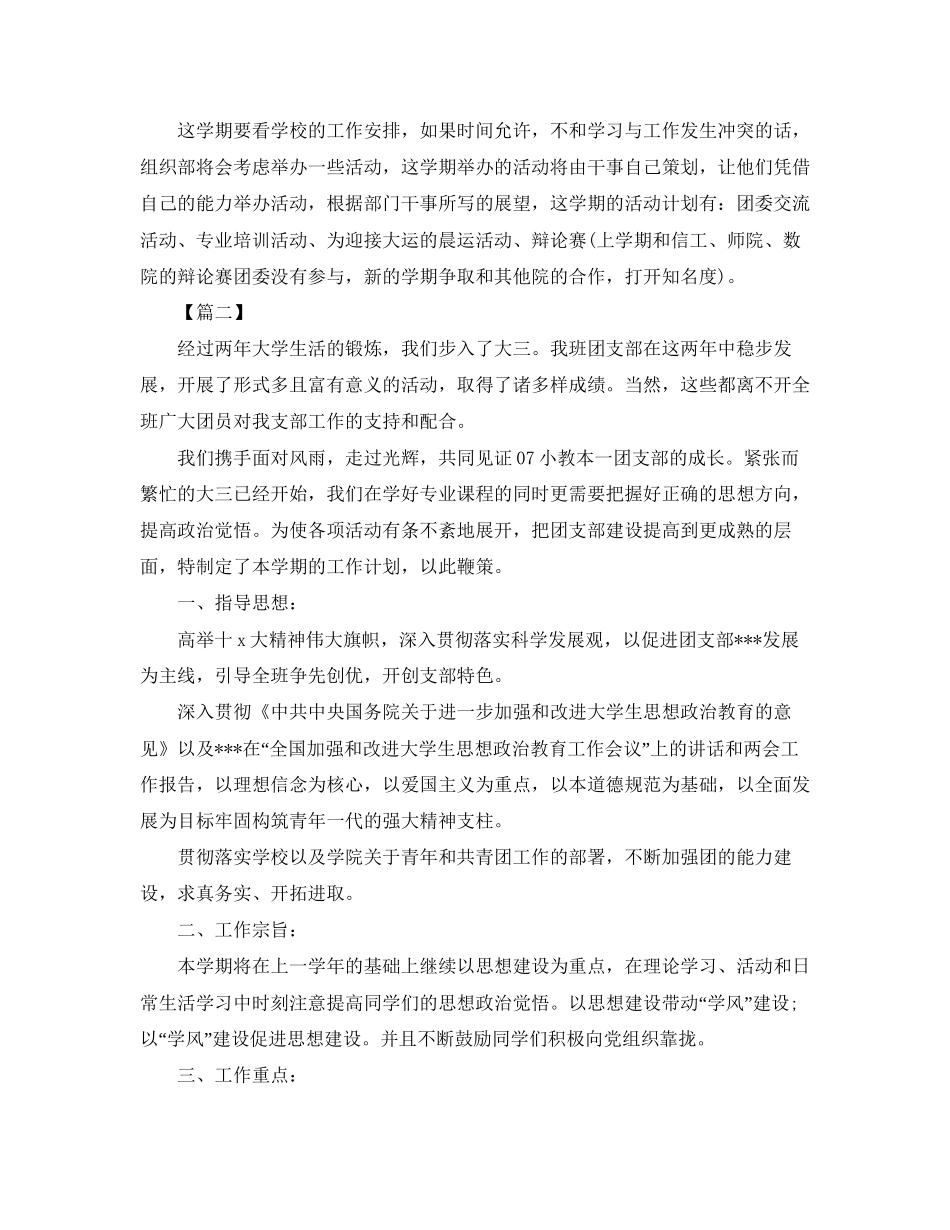 大学团支部工作计划书_第2页