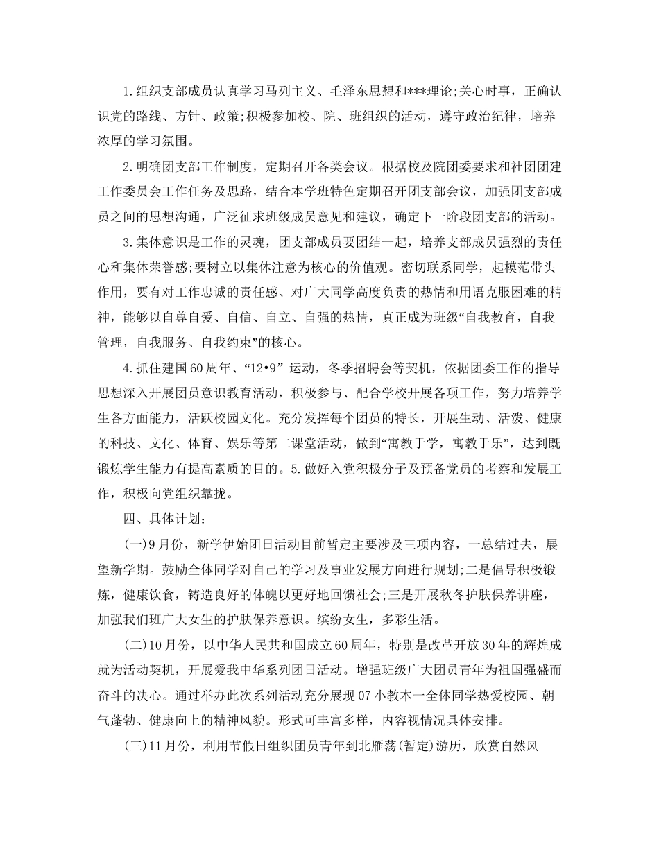 大学团支部工作计划书_第3页