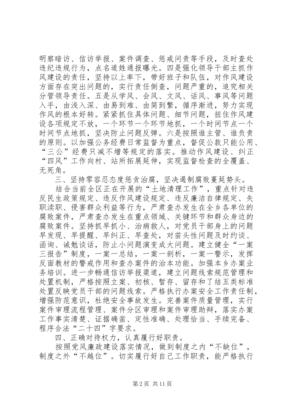【XX年乡镇党风廉政述职述廉报告】XX年乡镇干部述职述廉报告_第2页