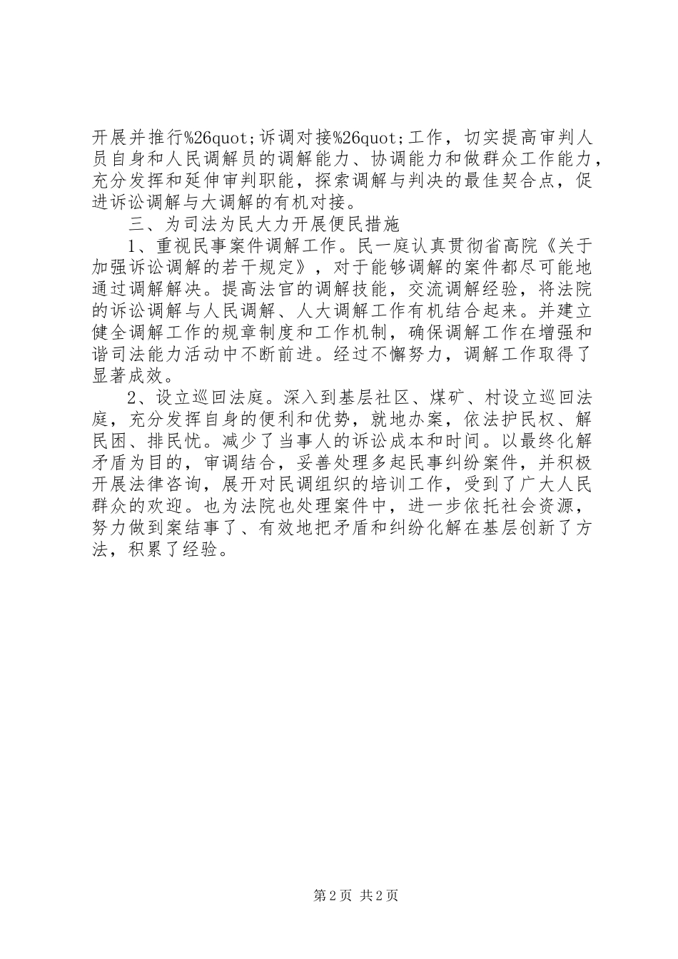 法院民一庭XX年述职报告_第2页