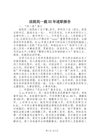 法院民一庭XX年述职报告