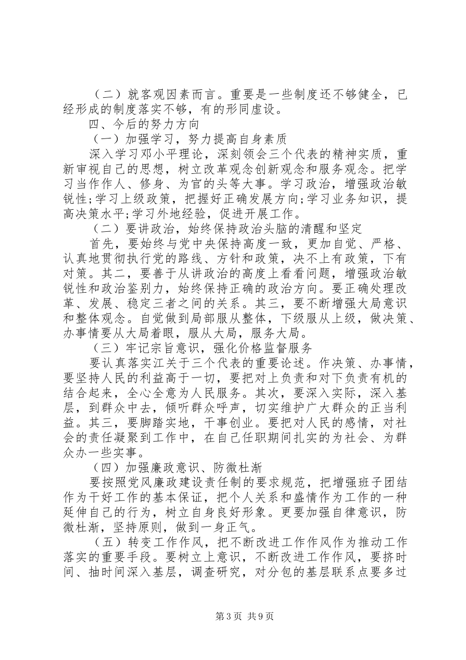 国企述职述廉演讲稿_第3页