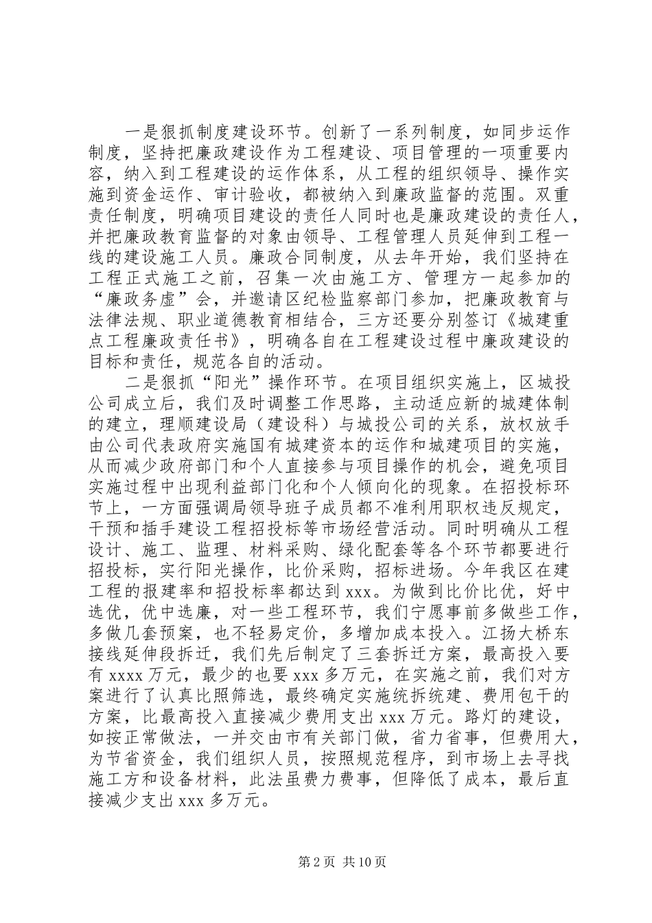 某区级建设局党委领导班子述职述廉报告 (13)_第2页