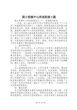 国土资源中心所述职报3篇