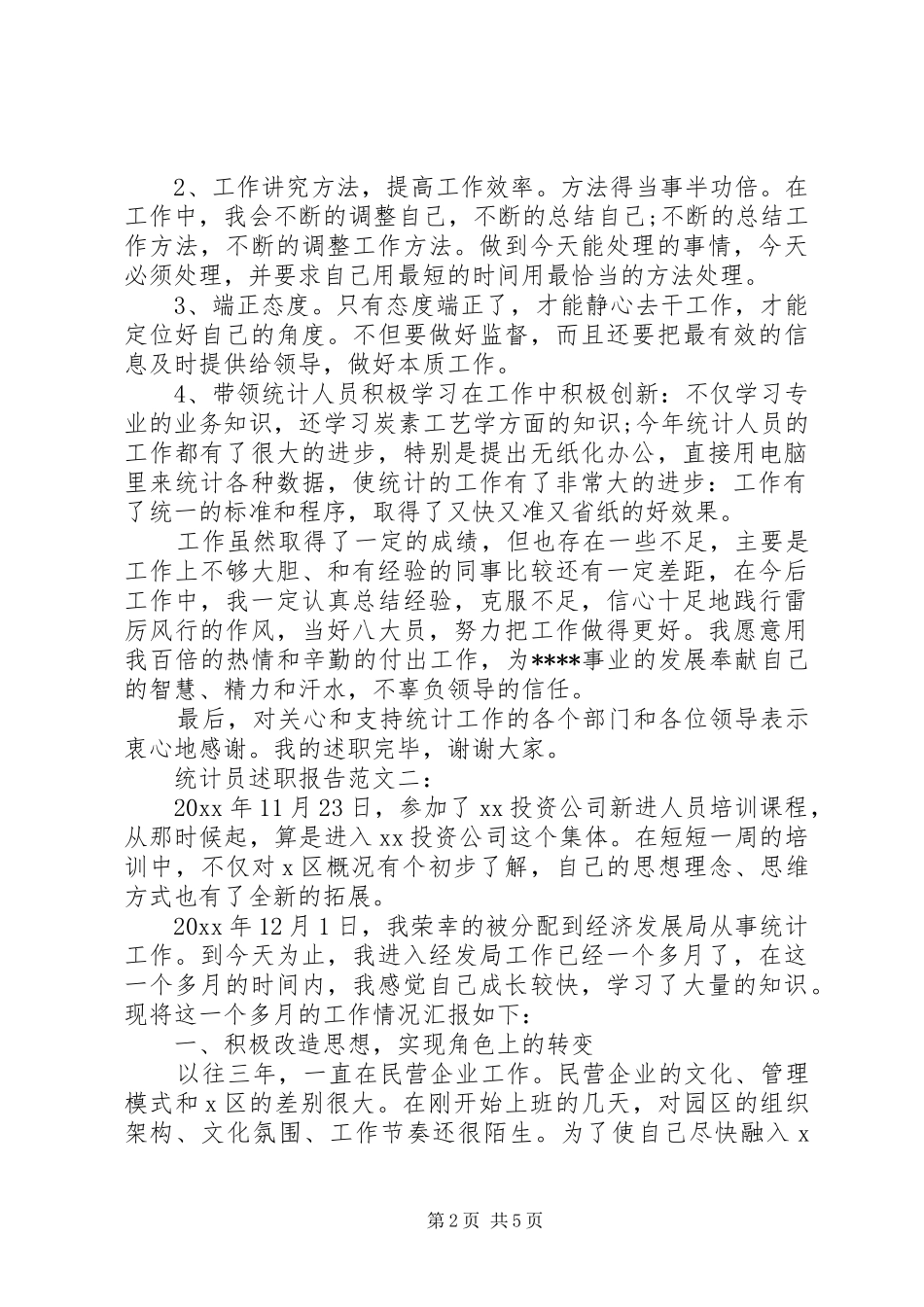 统计员述职报告范文3篇_第2页
