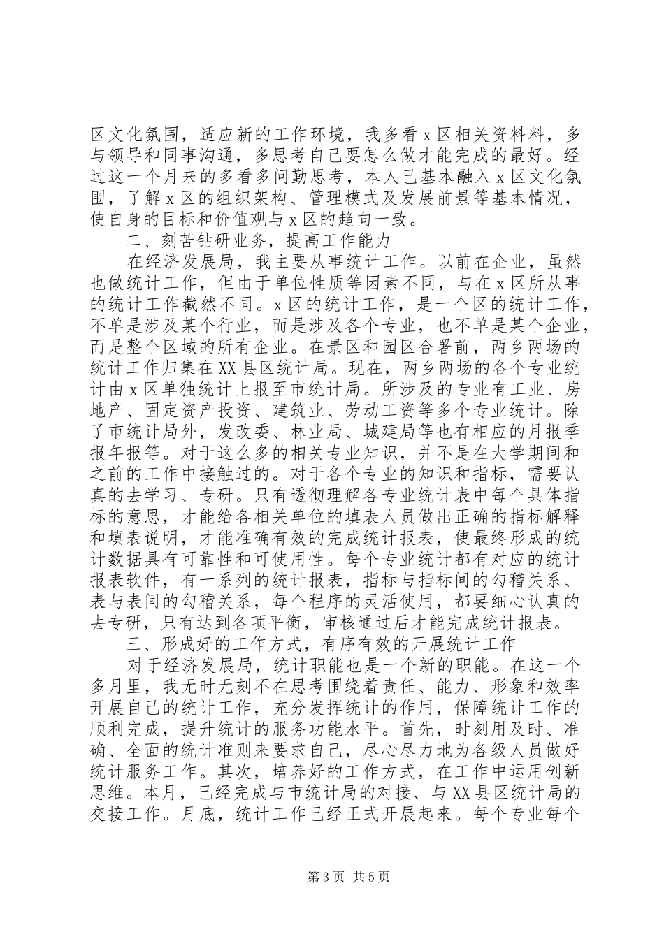 统计员述职报告范文3篇_第3页