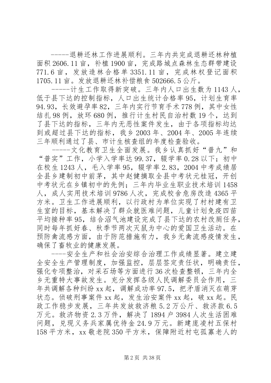 乡镇三大班子届满的述职报告[推荐五篇]_第2页