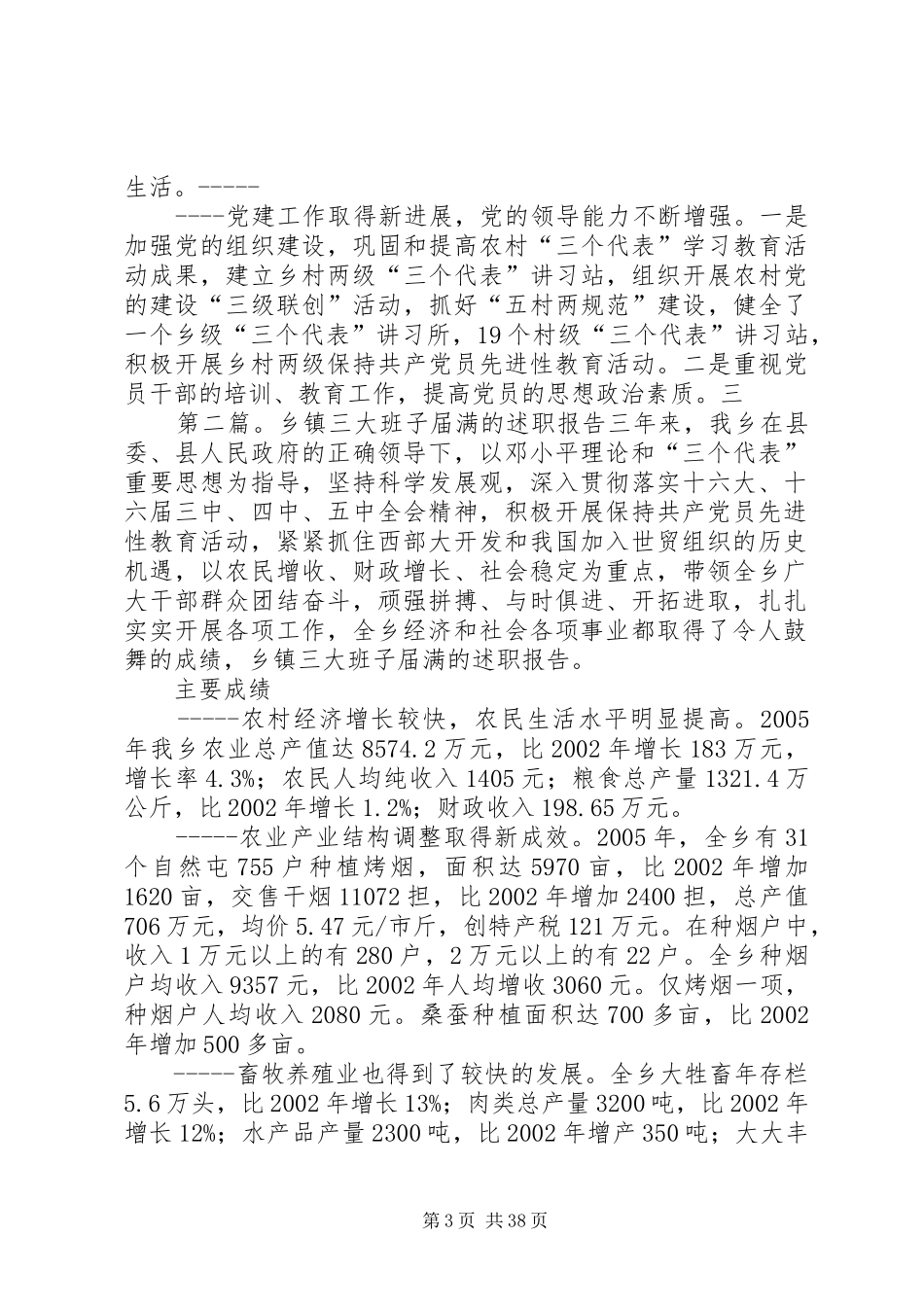 乡镇三大班子届满的述职报告[推荐五篇]_第3页