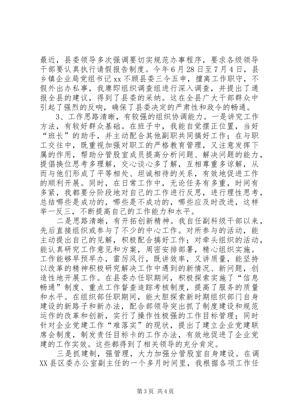 县委办公室副主任述职报告县委办公室第一副主任_第3页