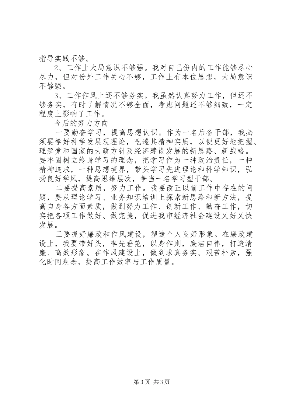 后备干部述职述廉范文_第3页