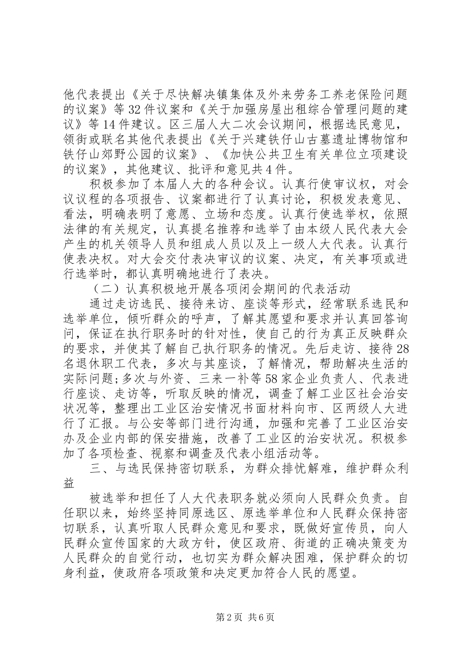 区人大代表年度述职报告模板参考_第2页