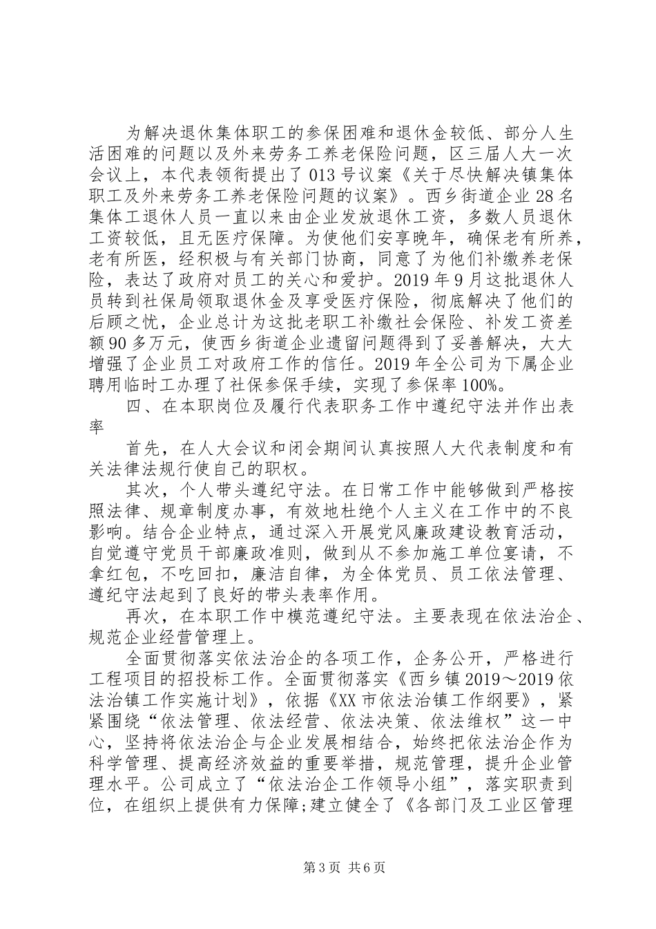 区人大代表年度述职报告模板参考_第3页