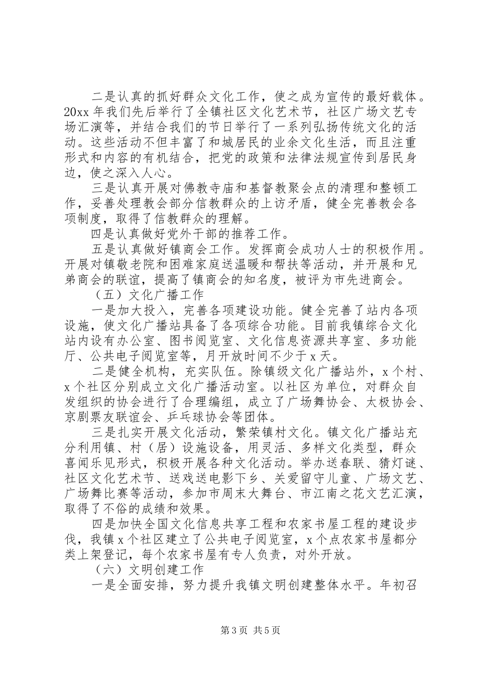 20某年村书记述职述廉报告_第3页