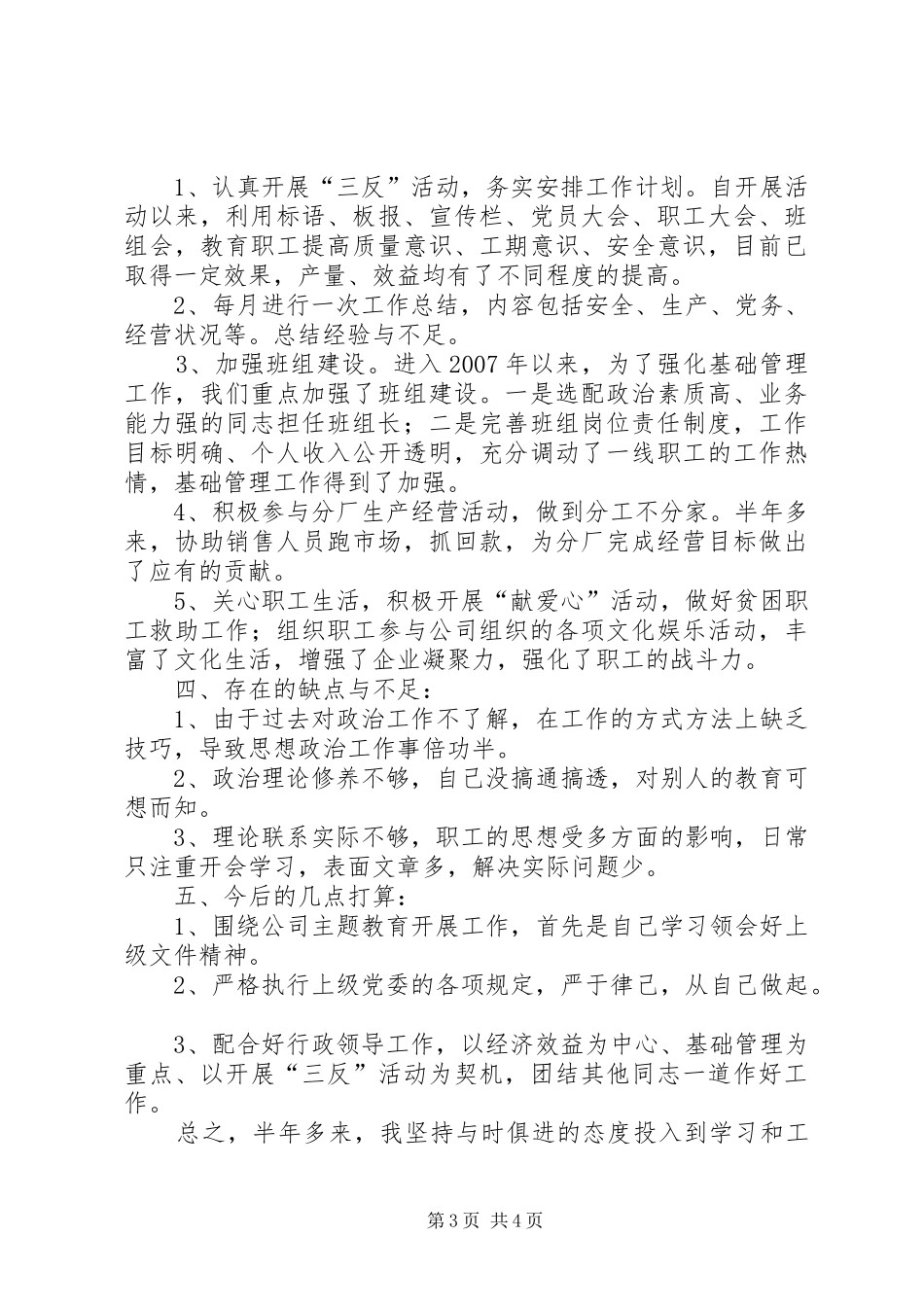 公司党支部副书记个人述职报告_第3页