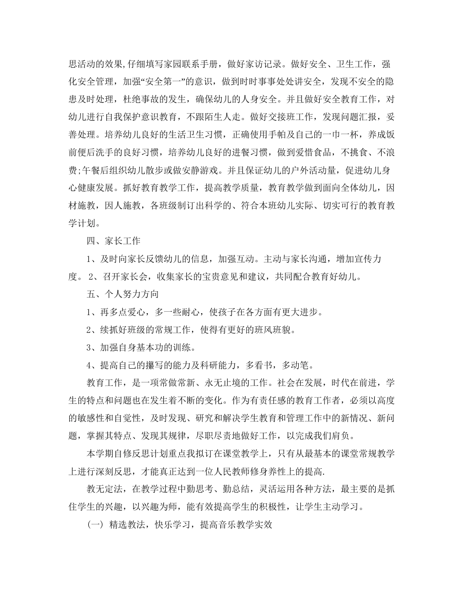 新学期幼儿园教师个人工作计划范文_第2页