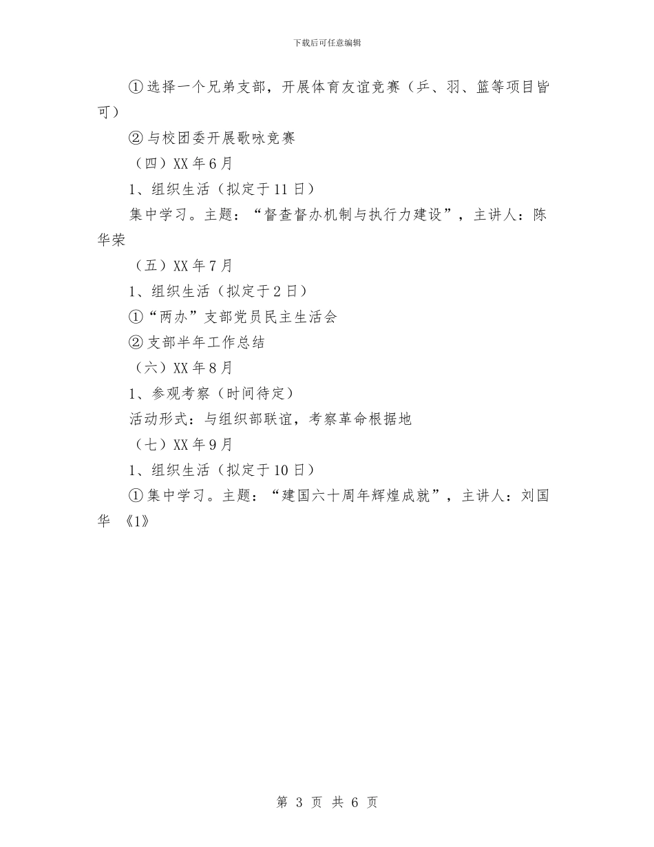 “两办”党支部工作计划范文与“以干代训”个人心得体会总结1汇编_第3页
