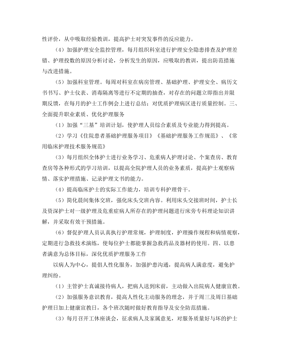 2020年普外科优质护理工作计划_第2页
