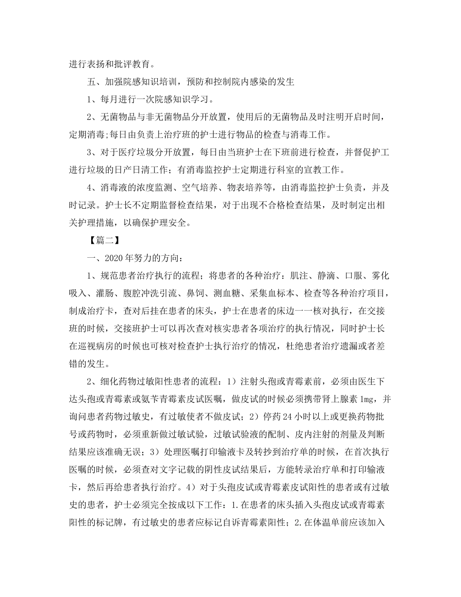 2020年普外科优质护理工作计划_第3页