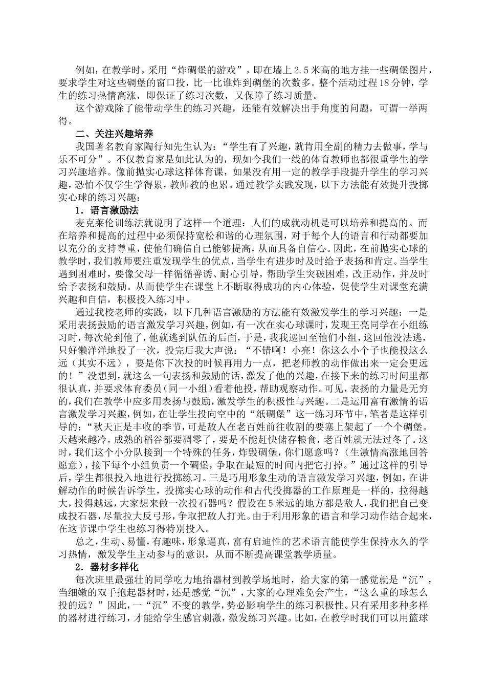 小学投掷实心球的教学策略_第3页