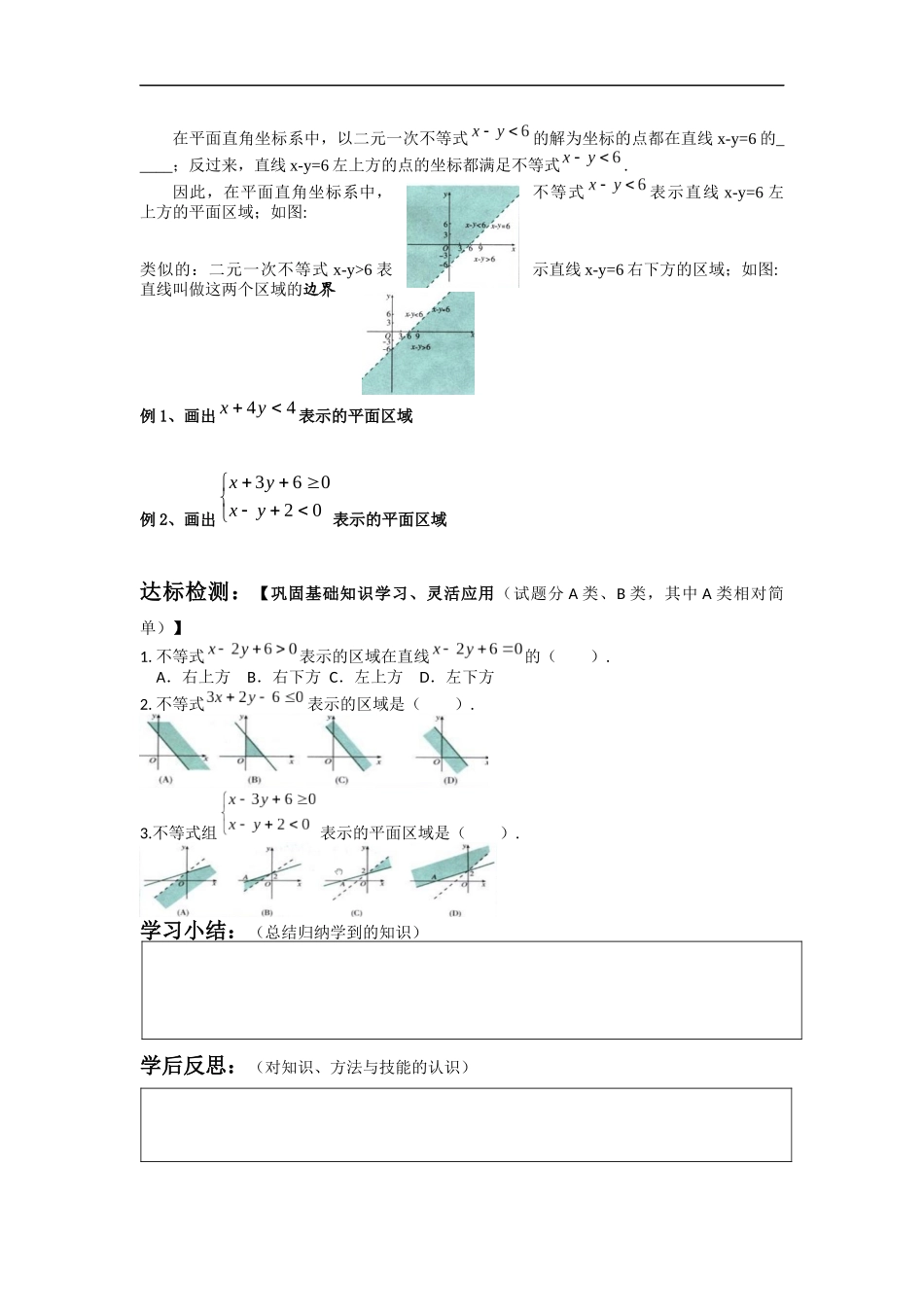 二元一次不等式组与平面区域_第2页