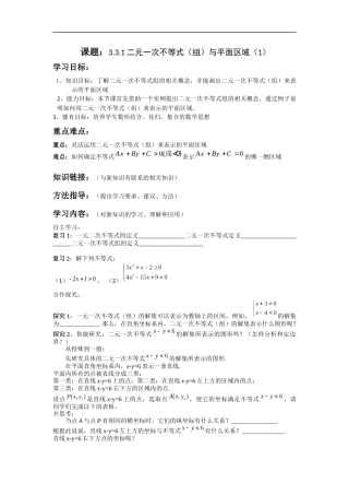 二元一次不等式组与平面区域