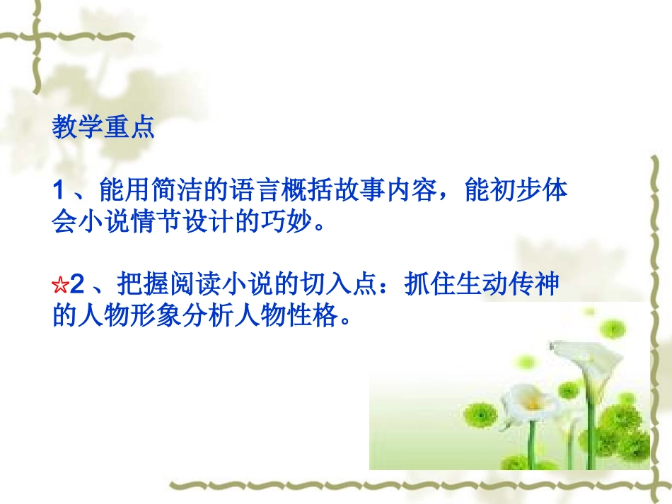 初一语文《安恩和奶牛》PPT课件_第2页