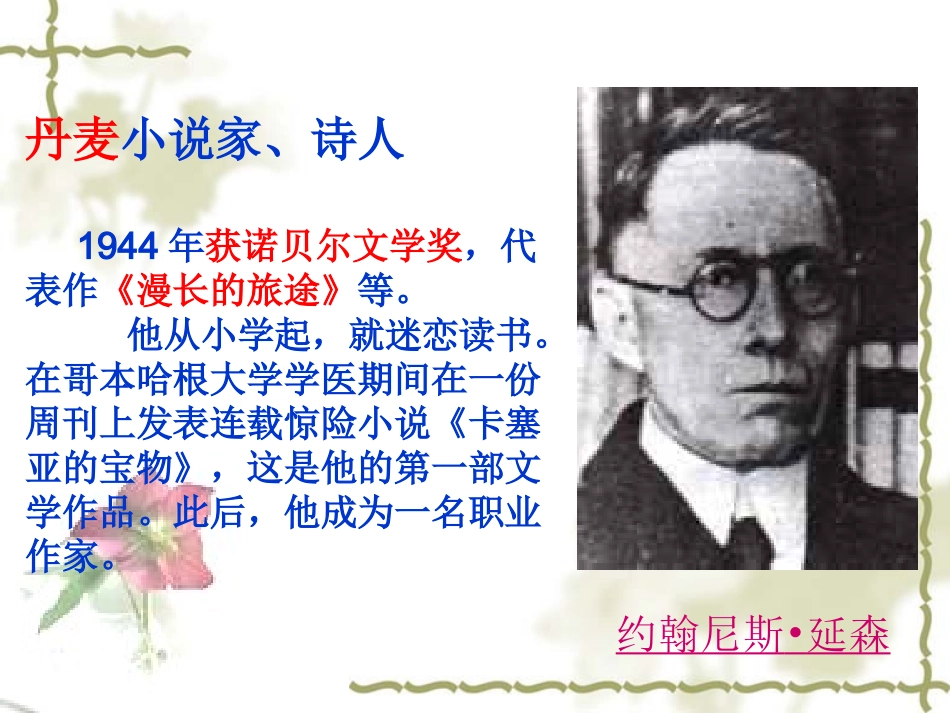初一语文《安恩和奶牛》PPT课件_第3页
