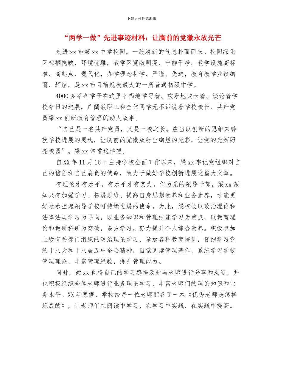 “两学一做”先进事迹材料：让“视界”更精彩与“两学一做”先进事迹材料：让胸前的党徽永放光芒汇编_第2页