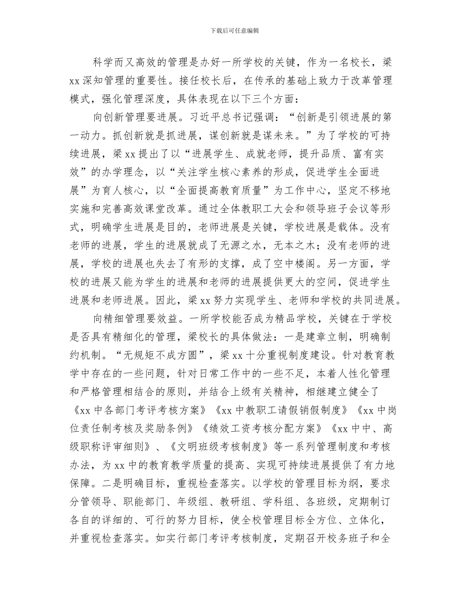 “两学一做”先进事迹材料：让“视界”更精彩与“两学一做”先进事迹材料：让胸前的党徽永放光芒汇编_第3页