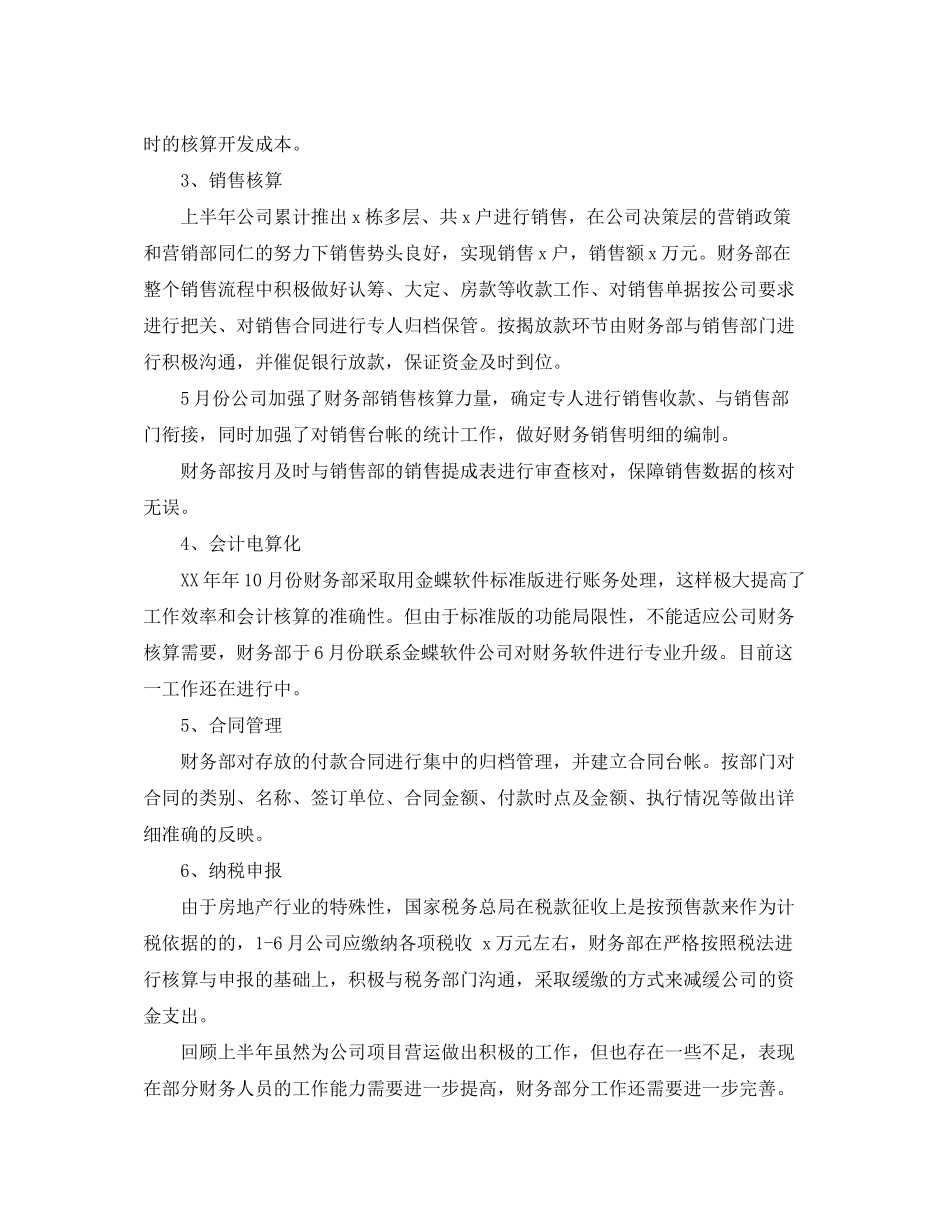 2020年财务上半年工作总结及下半年工作计划_第2页