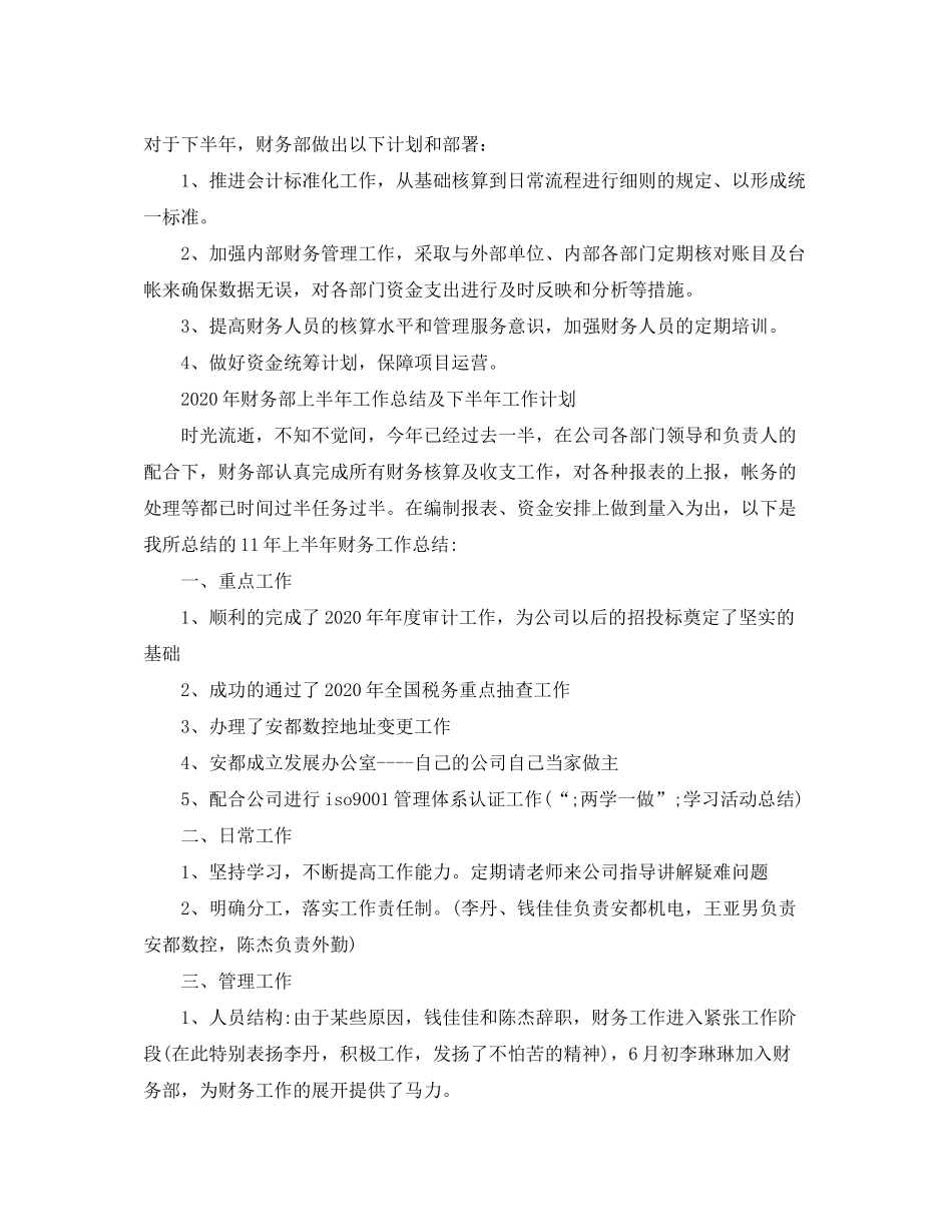 2020年财务上半年工作总结及下半年工作计划_第3页