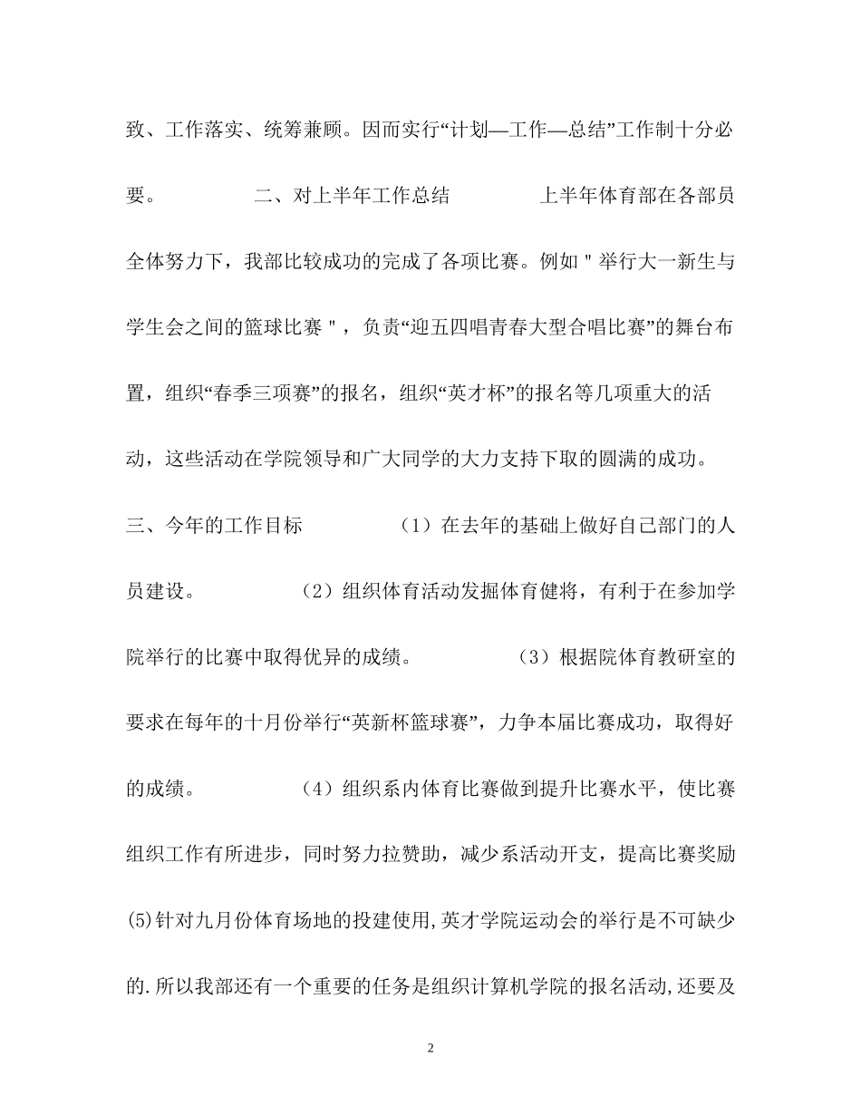 下半年工作计划5_第2页