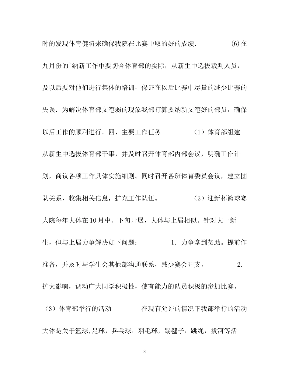 下半年工作计划5_第3页