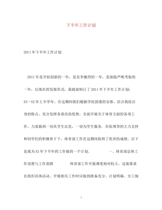 下半年工作计划5