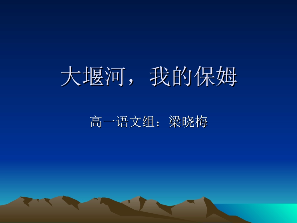 大堰河，我的保姆_第1页