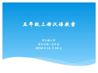 五年级上册第三课浓浓的同学情