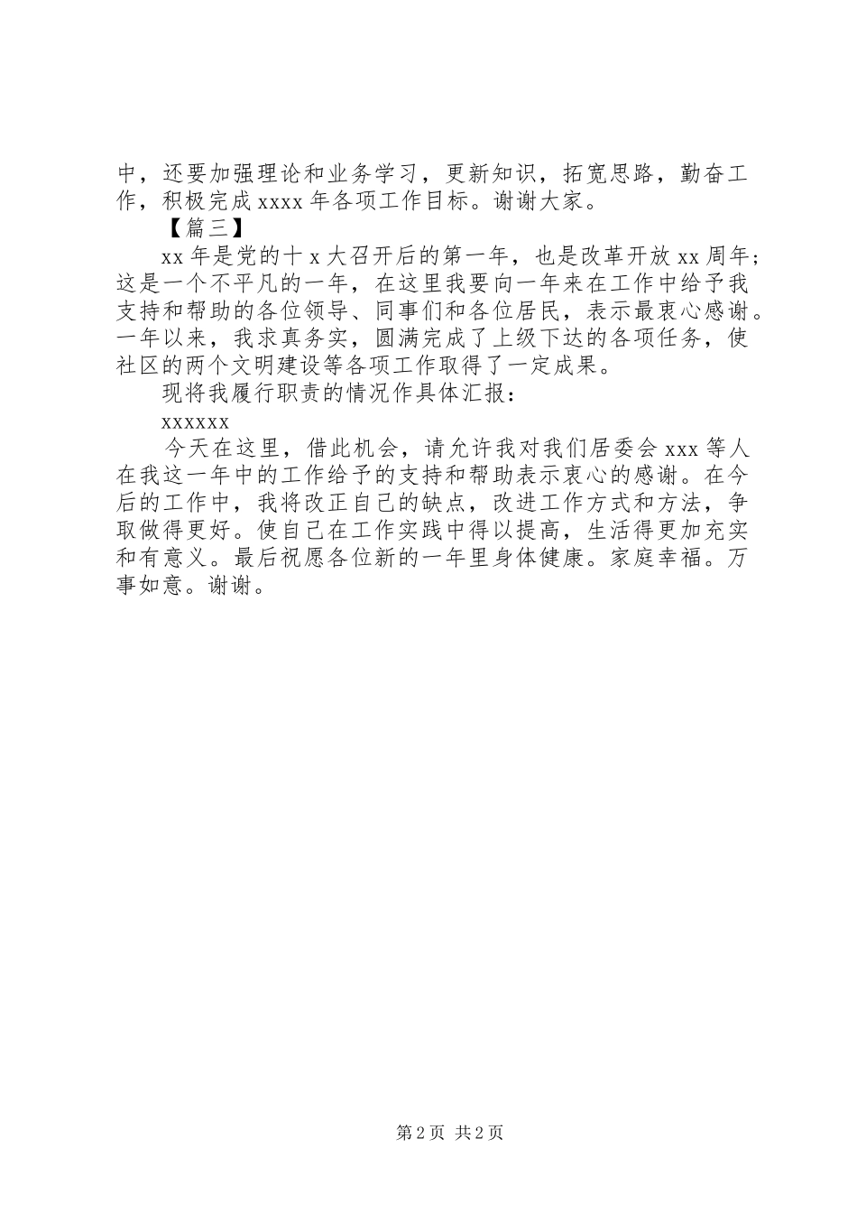 社区干部述职报告开头和结尾_第2页