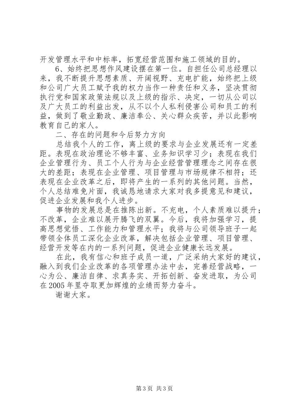 集团公司的述职述廉报告_第3页